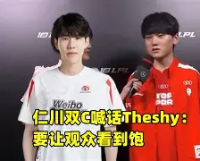 凯恩焦点对战，TheShy与50激战TES分钟，重要助攻胜负难料！